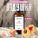 Prof-Royal отдушка парфюмерная для духов, свечей, мыла и диффузоров, 10 мл