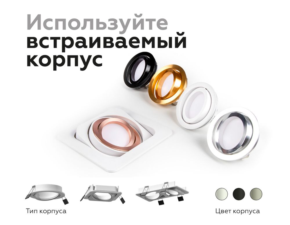 Ambrella Корпус светильника встраиваемый поворотный для насадок D70mm MR16 Корпуса 70mm C7664