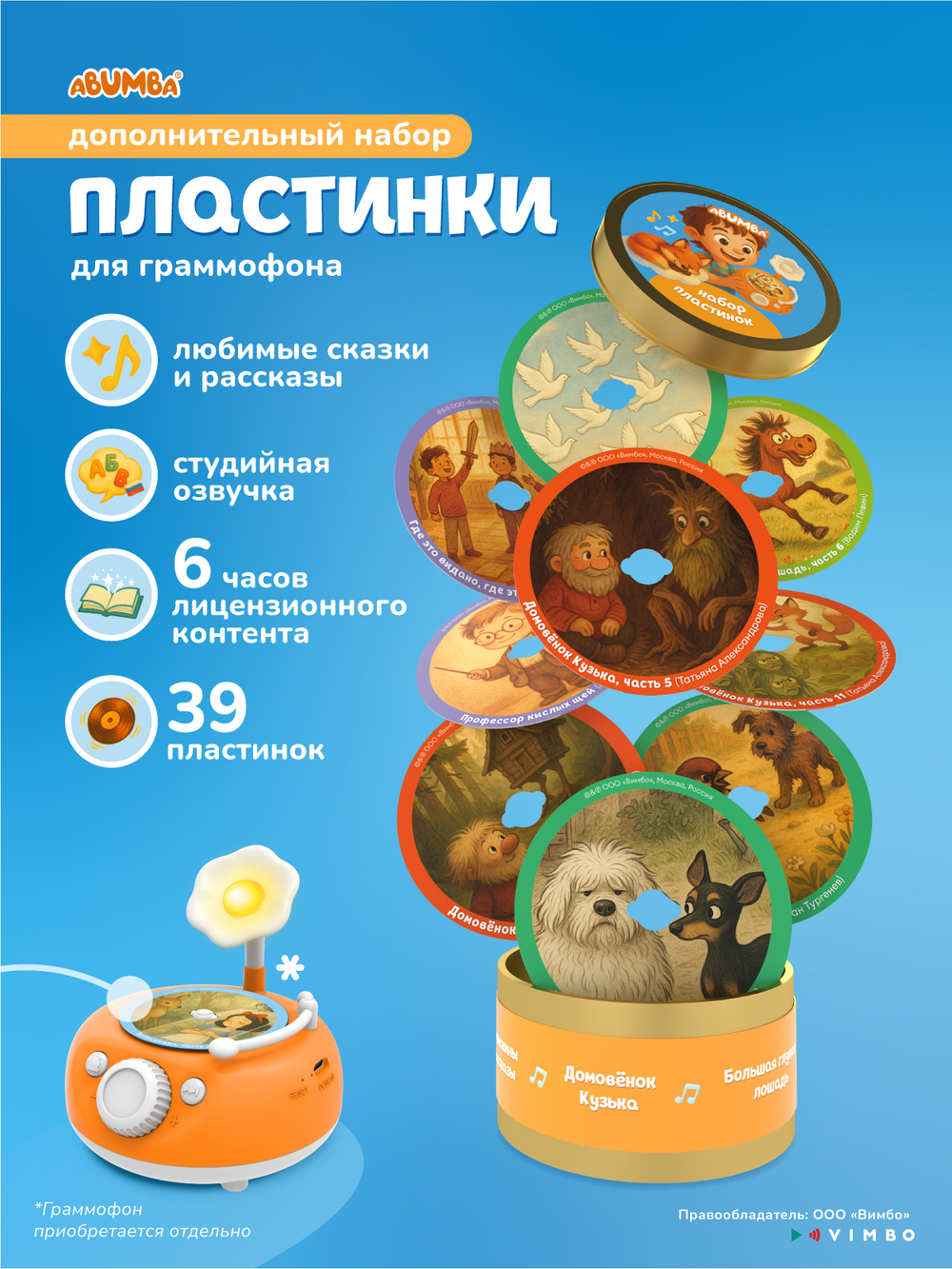 Дополнительный набор карточек Abumba со сказками для Граммофона