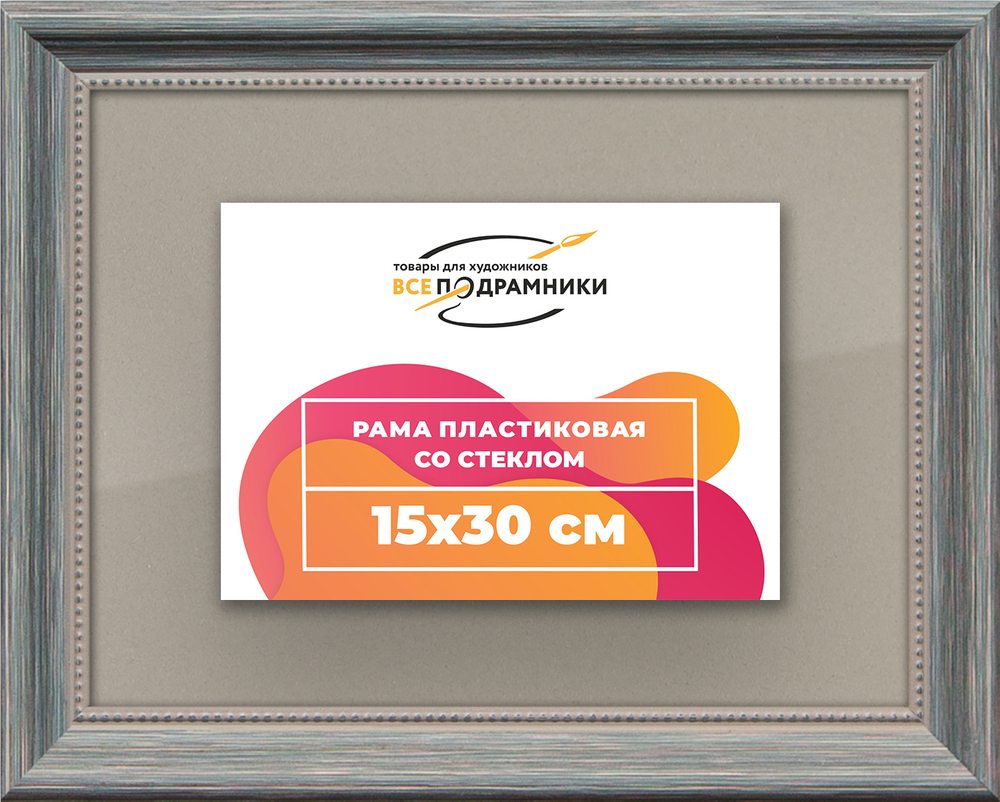 Рамка 15x30 для постера и фотографий RPS0090360-09