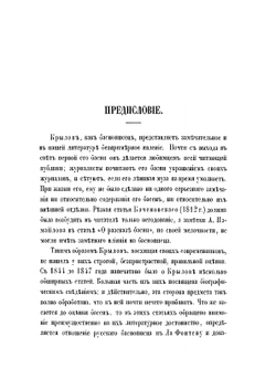 Библиографические и исторические примечания к басням Крылова | В. Ф. Кеневич