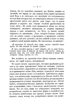 Правда об евреях | Нотович Николай Александрович