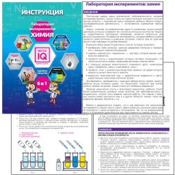 Химия 6-в-1, Лаборатория экспериментов