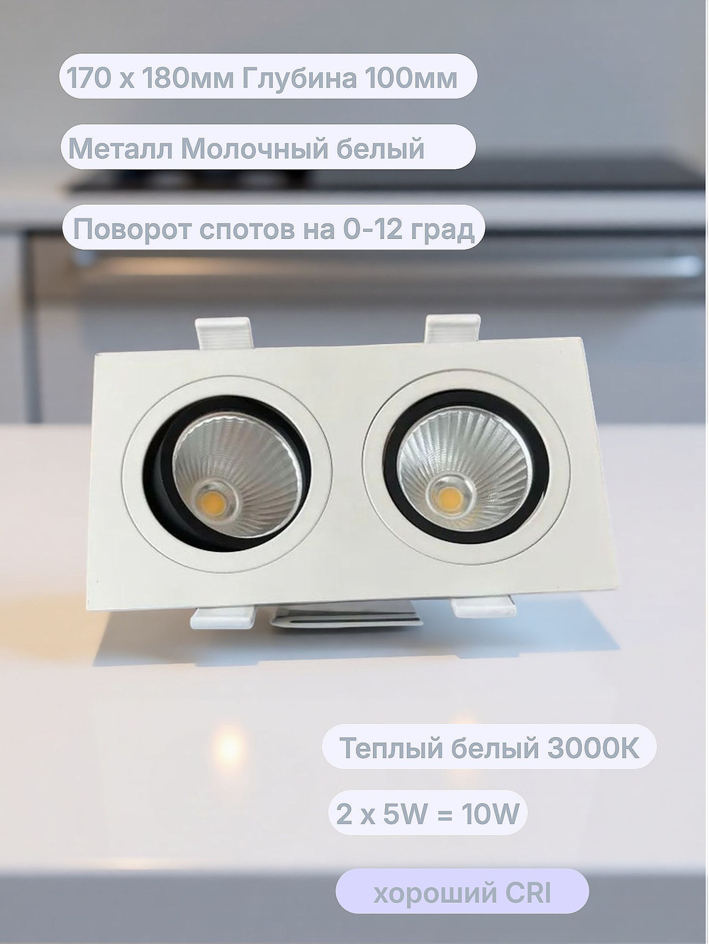 Светильник светодиодный встраиваемый NEPHELLINE LED NL-2 2х5W (10W) 3000К тёплый белый, 2 года гарантии