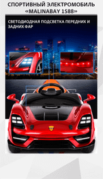 Спортивный электромобиль "MalinaBay 1588", белый