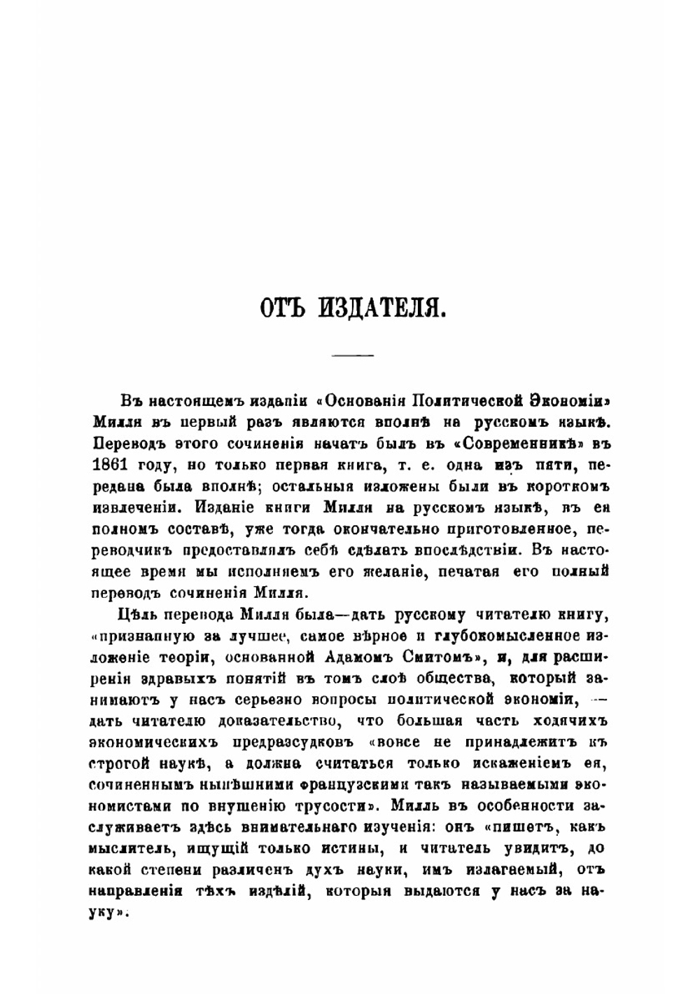 Основания политической экономии с некоторыми из их применений к общественной философии. Том 1 | Милль Джон Стюарт