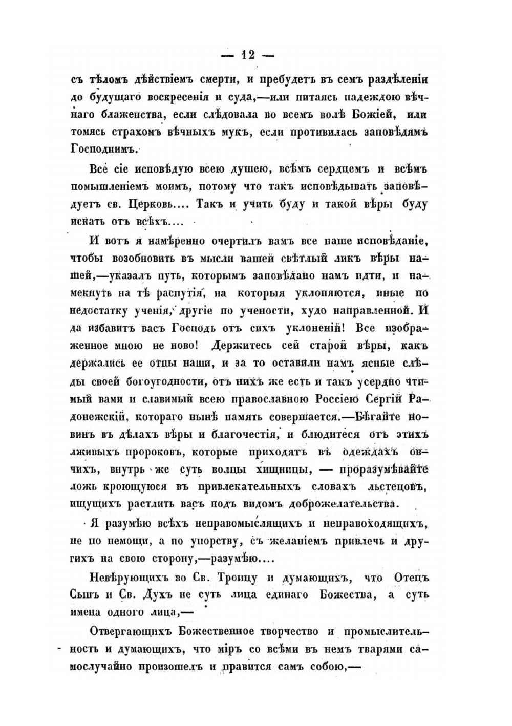 Слова к тамбовской пастве | Архимандрит Феофан