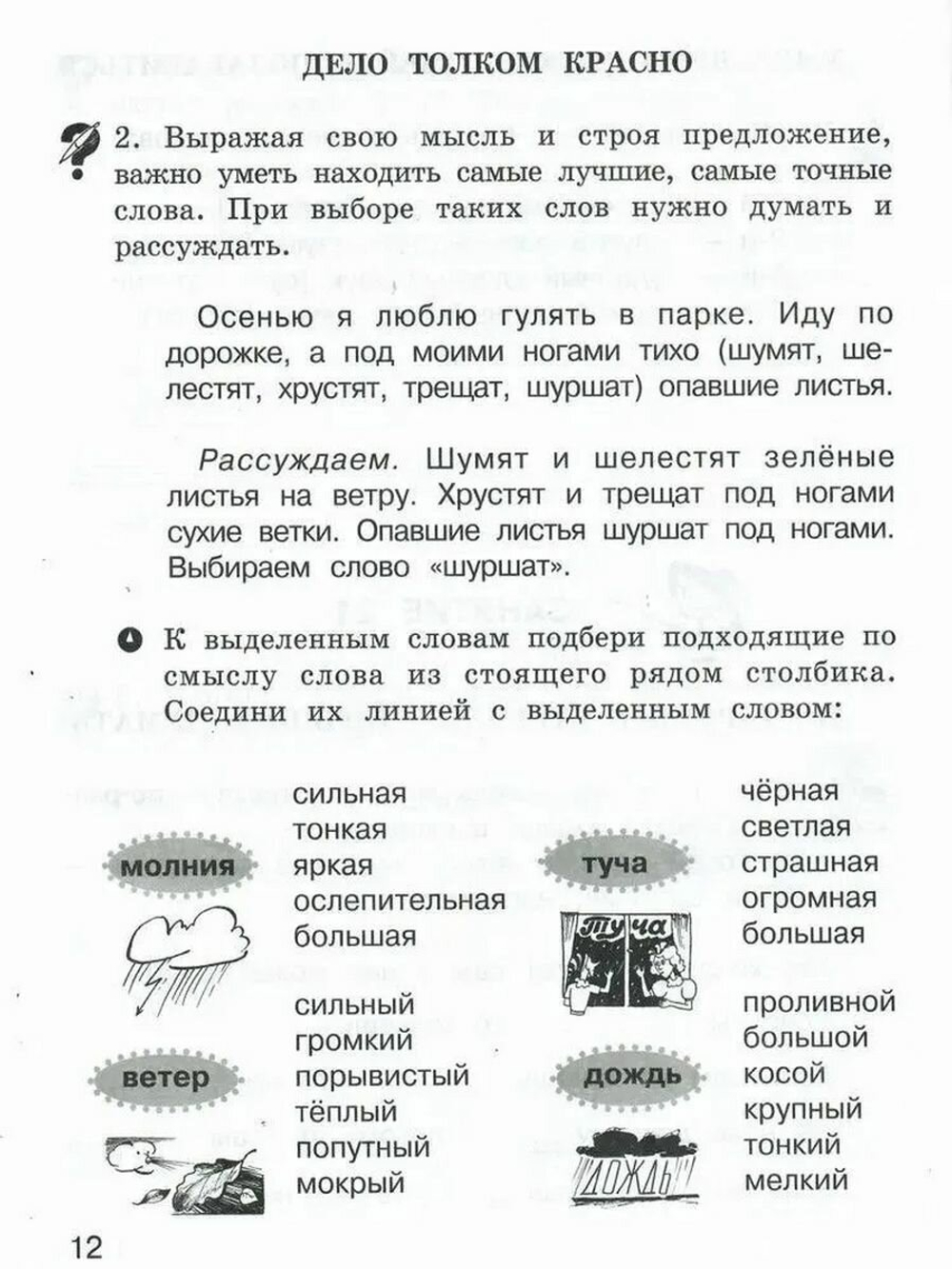 Школа развития речи. 1 класс. Рабочая тетрадь. Комплект из 2 частей