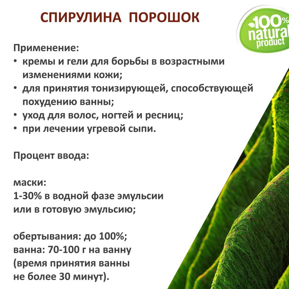 Спирулина, порошок / Spirulina Maxima Powder