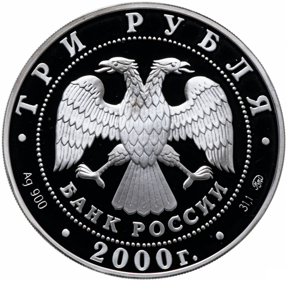 3 рубля XXVII летние Олимпийские Игры Сидней 2000 г. Proof
