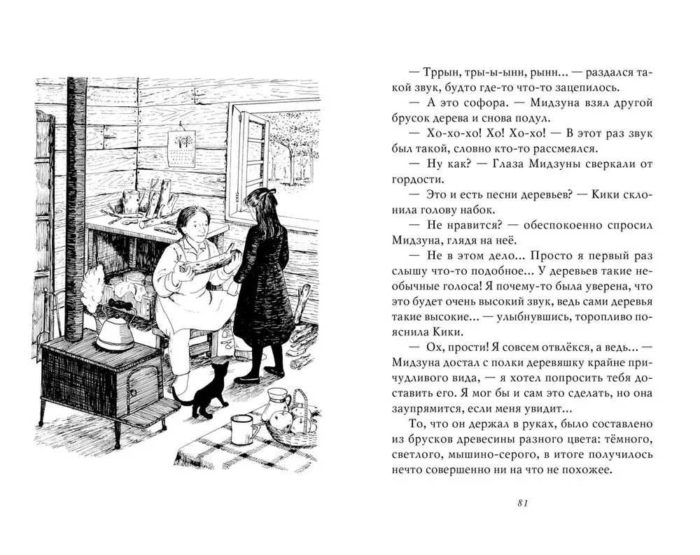 Ведьмина служба доставки. Кн.2. Кики и новое колдовство