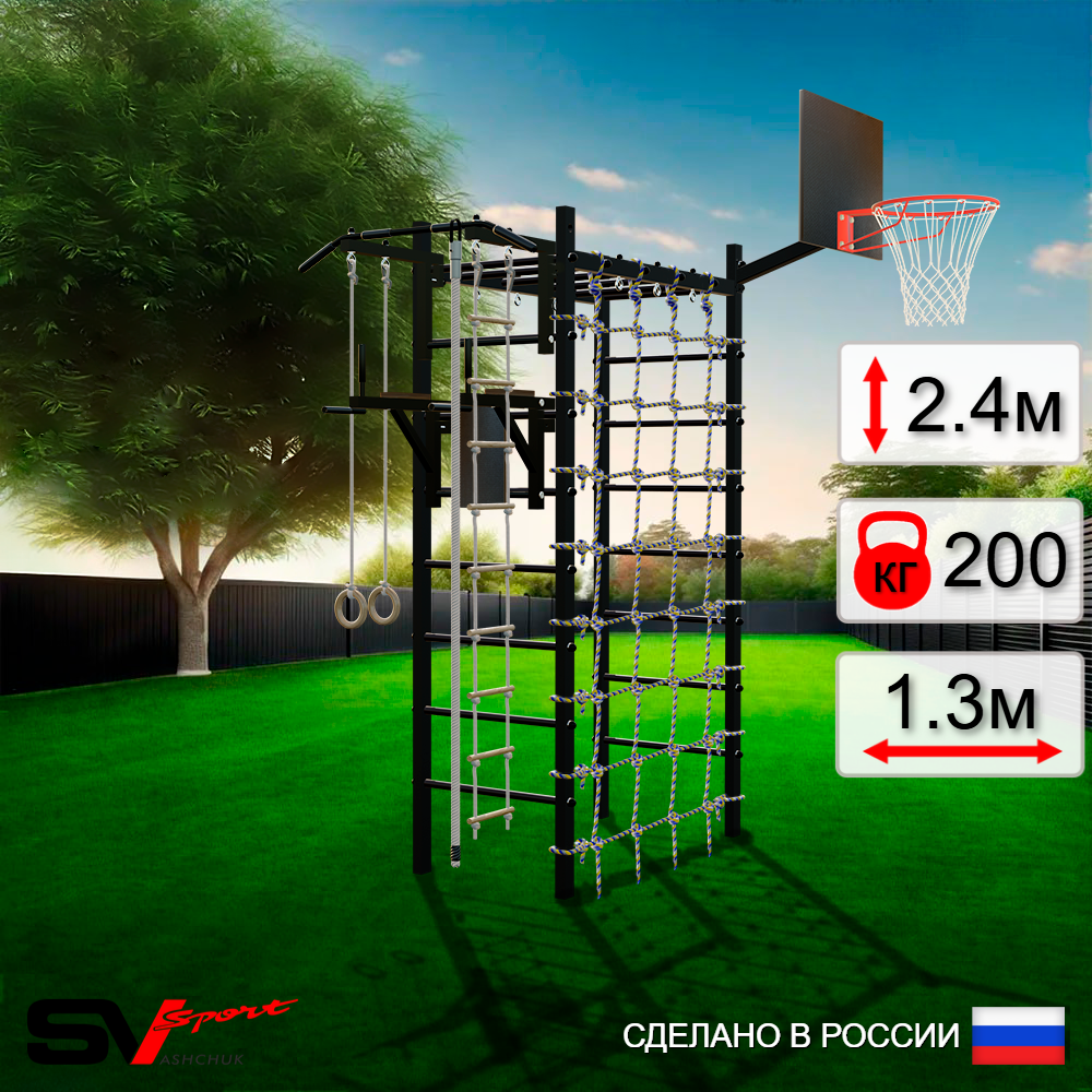 Уличный спортивно-игровой комплекс Sv Sport Рукоход У328К (Турник/Брусья/Щит баскет/Канат/Kольца/Лестница/Сетка)