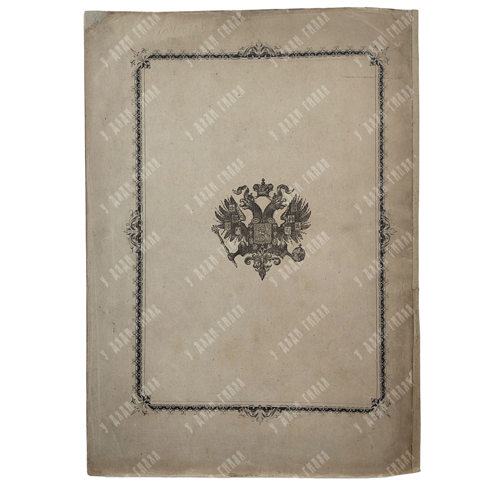 [Редкость] Портреты и другие изображения Петра Великого памяти 30 мая 1872 года.