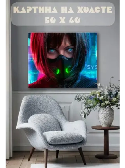 Картина на стену 40 X 50 Киберпанк