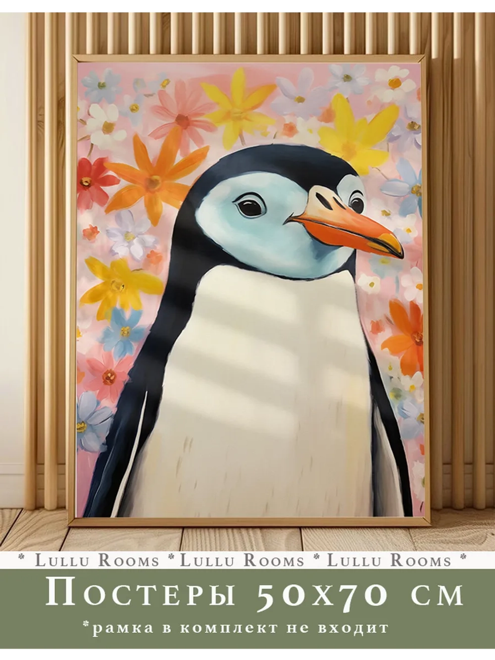 постеры интерьерные в детскую 50х70 см 1 шт