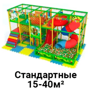 Стандартные 15-40 м²