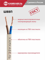 Камкабель Электрический провод ШВВП 2 x 0.75 мм², 10 м, 337 г