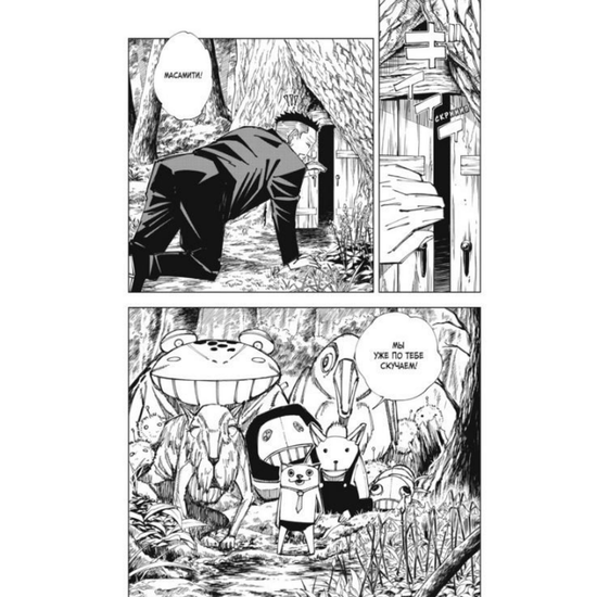 Манга Магическая битва. Книга 9