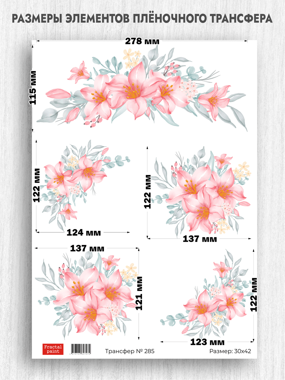 Трансфер для декупажа переводной рисунок для поверхностей 285