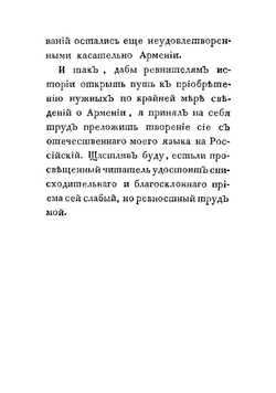 Арменская история сочиненная Моисеем Хоренским с кратким географическим описанием Древней Армении | Хоренский Моисей
