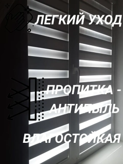 Рулонные шторы День-Ночь 52х190 см