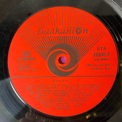 Винтажная виниловая пластинка LP Сборник Диско, Диско 1 Disco 1 (Болгария 1978)