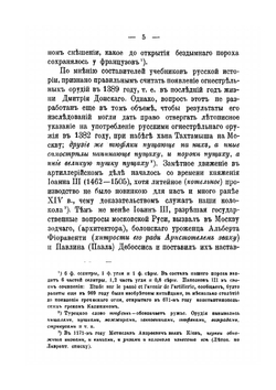 История л.-гв. конной артиллерии | В. А. Абаза
