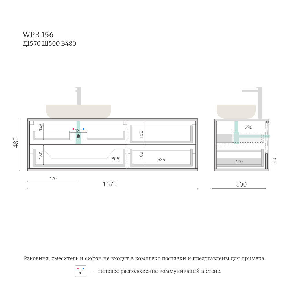 Тумба для ванной подвесная WPR 156