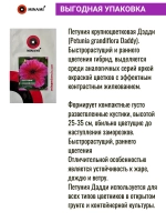 Петуния грандифлора Дэдди F1 Ред семена 23шт