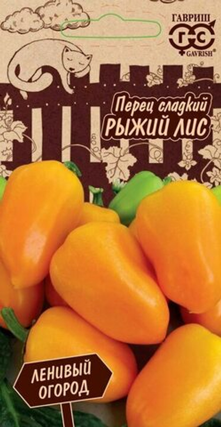 Перец сладкий Рыжий лис