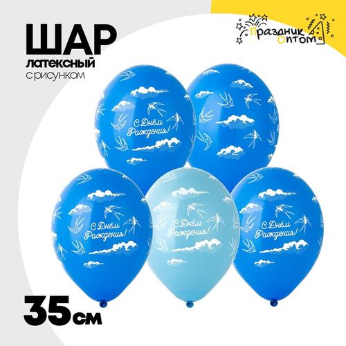 Шар латексный 35см С ДР! Ласточки Облака (Голубой)
