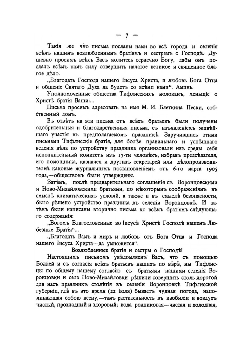 Отчет о Всероссийском съезде духовных христиан | Нет автора