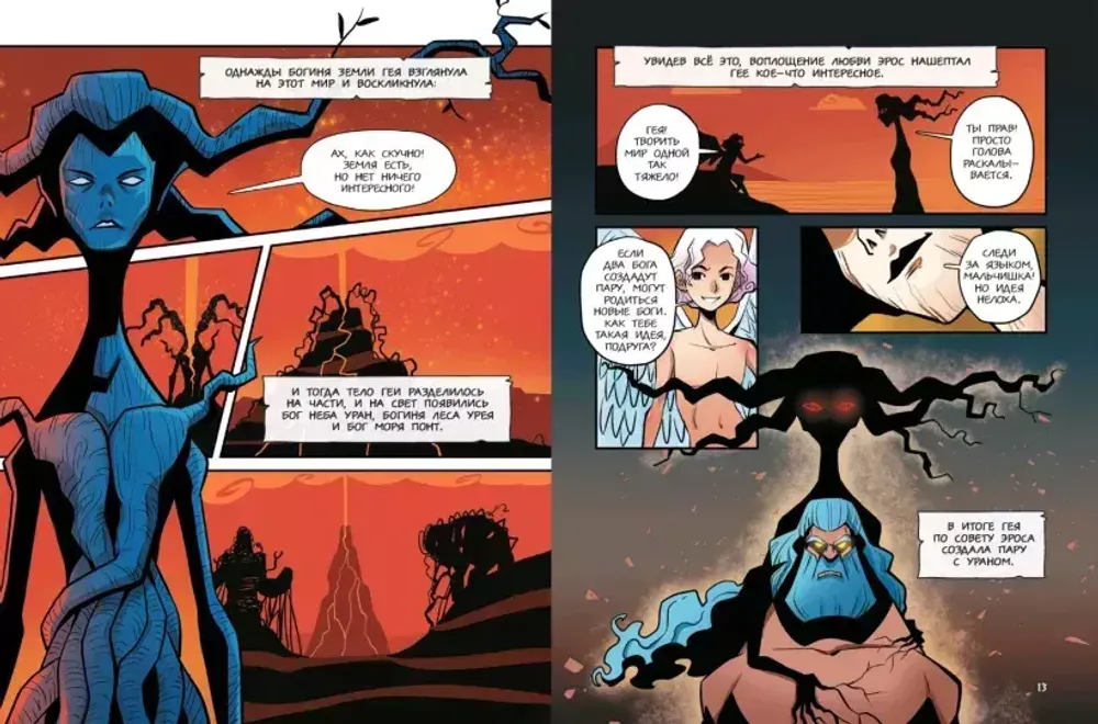 Манхва Герои Олимпа. Зевс