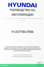 Телевизор LED Hyundai 75" H-LED75BU7006