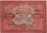Расчетный знак 10000 рублей 1919 год — кассир Барышев — ГЗ 542502 — РСФСР