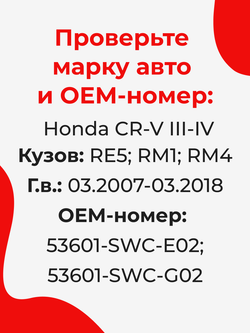 Ремкомплект рулевой рейки для ЭУР Honda CR-V (III-IV) (03.2007-03.2018) (R-5)