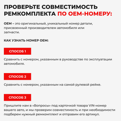 Ремкомплект рулевой рейки для ЭУР Toyota COROLLA ALLEX (I) [Кузов: ZZE 121] правый руль (01.2001-10.2006) (R-1)