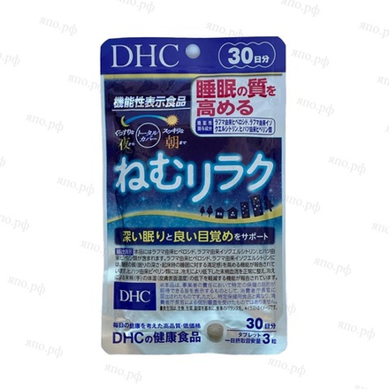 DHC Nemu Relax Комплекс для улучшения качества сна, 90 штук на 30 дней
