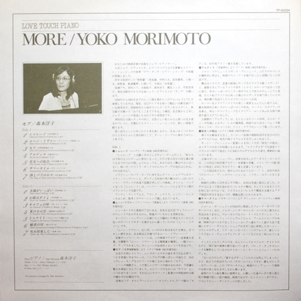 Yoko Morimoto / More (LP)