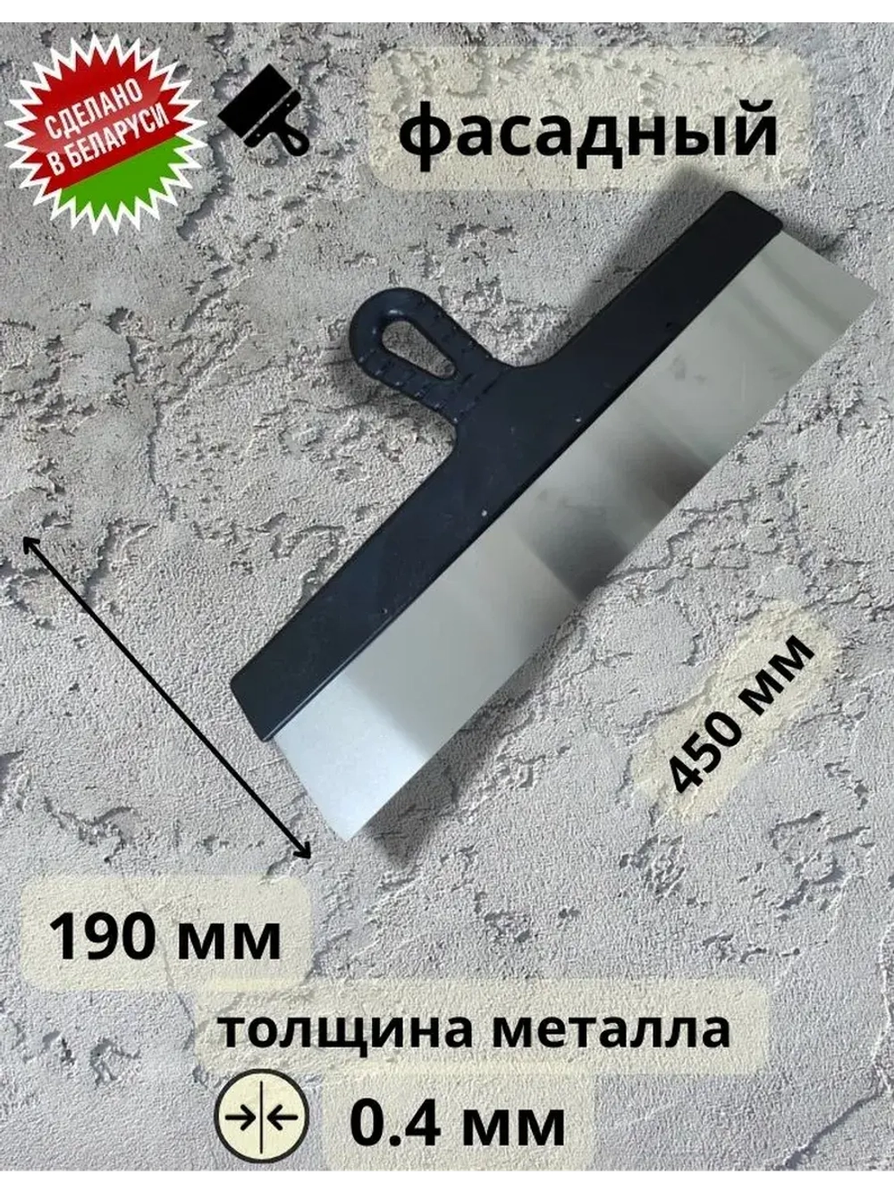 Набор шпателей 2 шт: 450мм., 100мм.