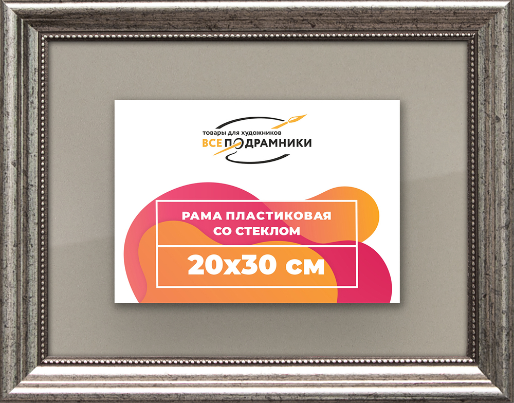 Рамка 20x30 для постера и фотографий RPS0140360-02