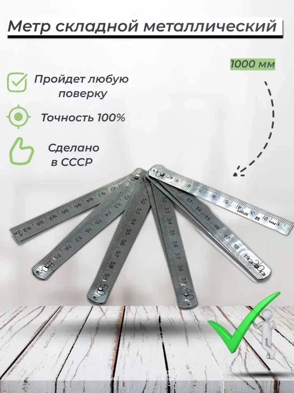 СССР Складной метр