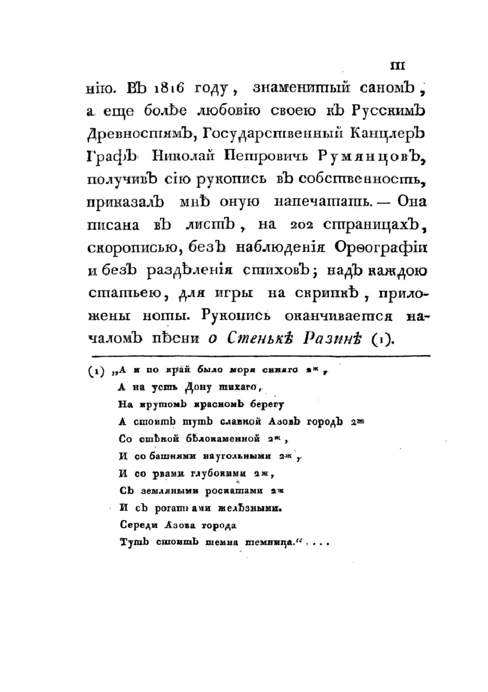 Древние российские стихотворения, собранные Киршею Даниловым | Кирша Данилов