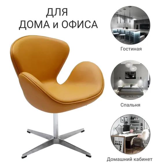 Кресло Swan оранжевая искусственная кожа