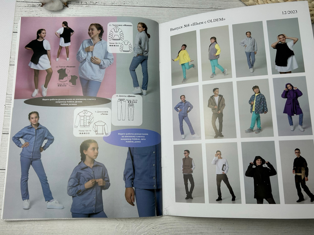 Журнал OLDEM подростковый 8