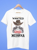 Футболка банда жениха