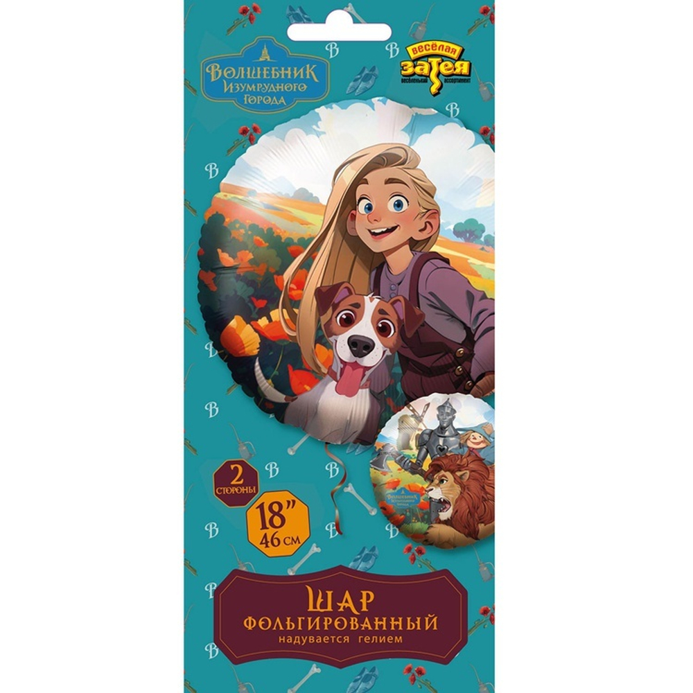 К 18" Волшебник Изумрудного Города Добро