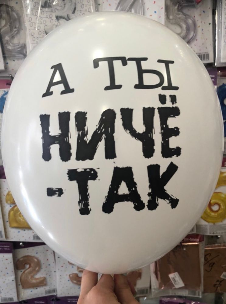 а ты ниче так