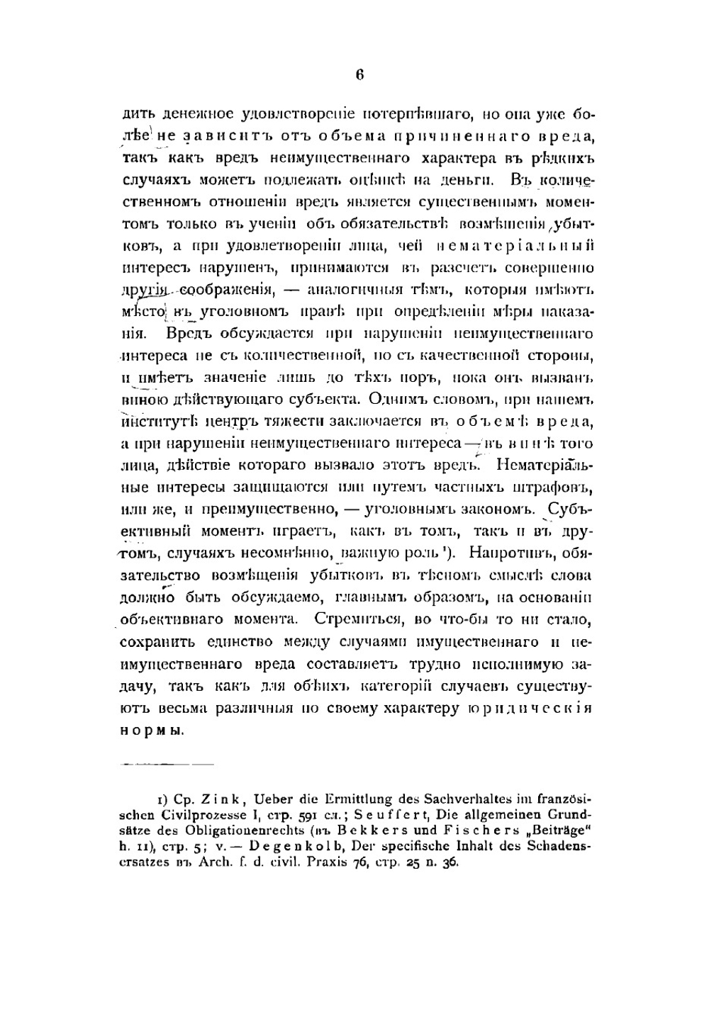 Общее учение об убытках | Кривцов Александр Сергеевич