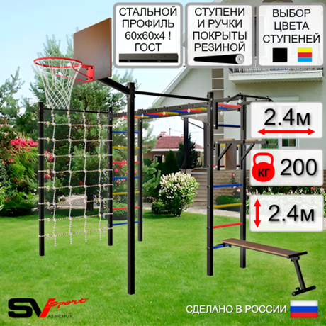 Уличная шведская стенка Sv Sport рукоход с комплектом турник прямой 2шт У5096К (Турник/Брусья/Скамья/Щит баскет/Сетка)